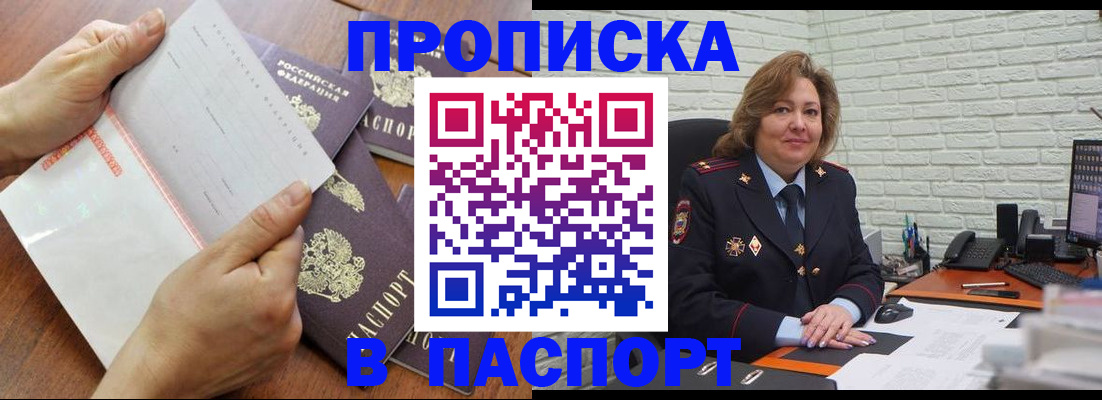 прописка законно в Бугульме