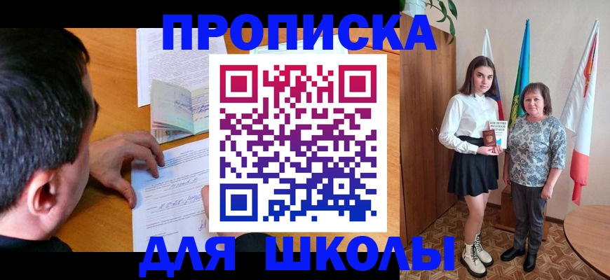 временная регистрация для школы в Бугульме
